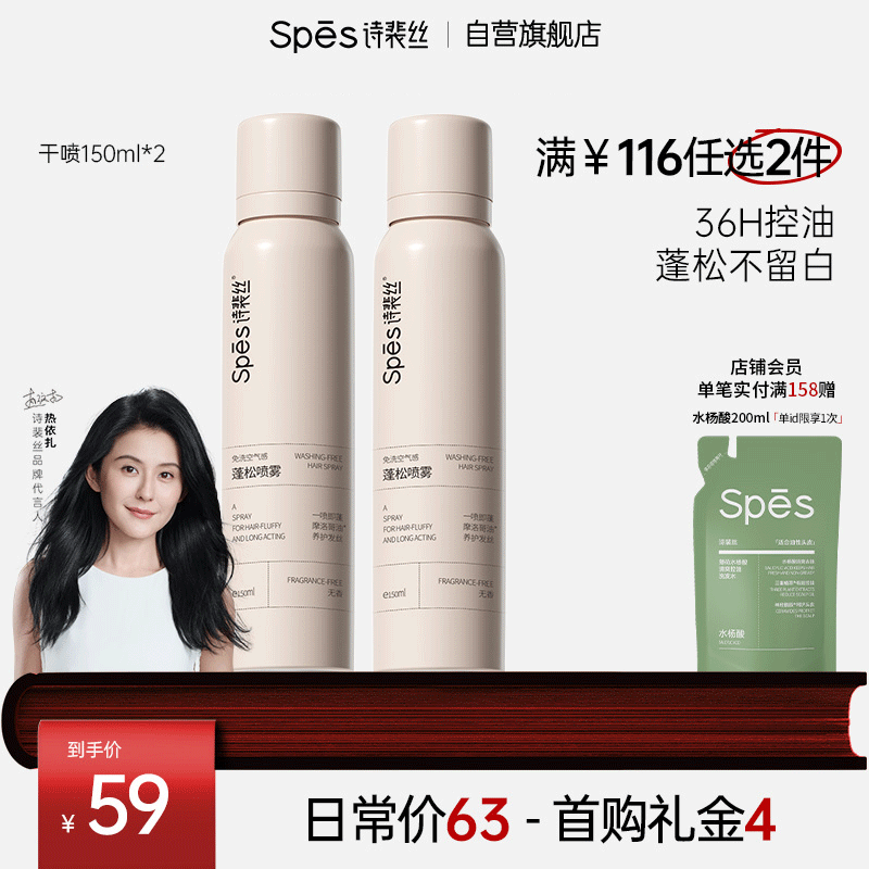 Spes诗裴丝 干发喷雾 无香150ml*2支 头发蓬松喷雾 免洗喷雾头发 控油