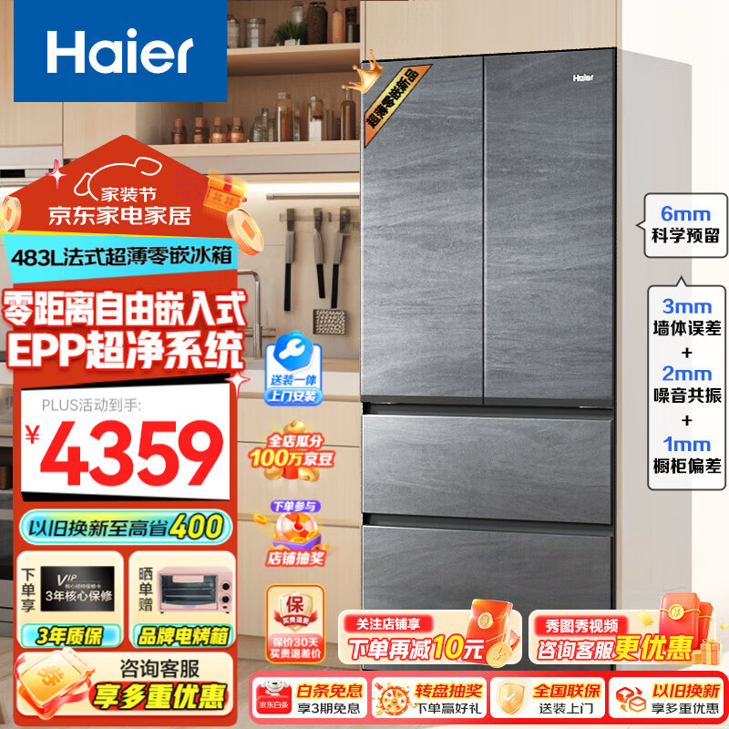 Haier�������䷨ʽ���ų�����Ƕ��ʽ483���Ŀ���һ����Ч������˪���ܼ��õ���� �ײ�ɢ�ȡ�24����Ʒ�� 594mm������Ƕ+������ʪ�ִ�+EPP����ϵͳ