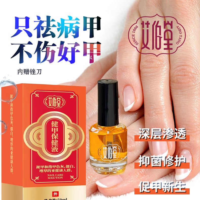 艾伯堂甲益健甲液抑菌修护灰指甲手指甲脚指甲 规格:15ml/瓶