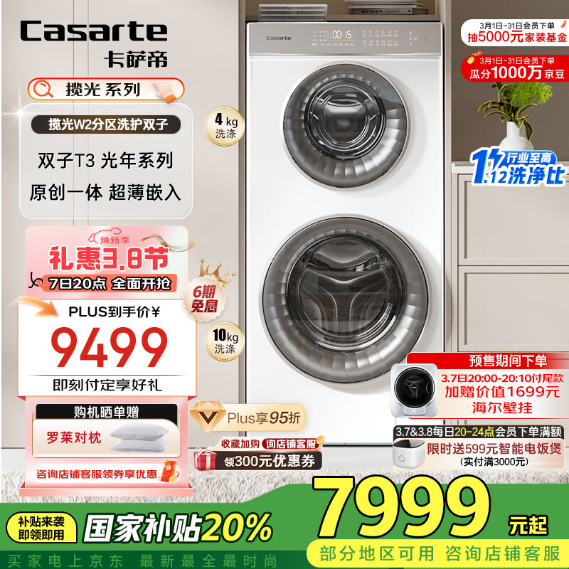 �����ۣ�Casarte������14W2˫�ӷ�����Ͳϴ�»�ȫ�Զ����� 14����˫Ͳֱ����Ƶ C8 14W2SU1 �ҵ粹�����Ҳ���20% 