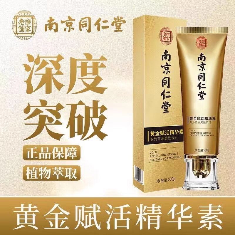 南京同仁堂男士修护按摩膏海绵体可搭淫羊藿壮阳增硬增大增长增粗二次发育 【一支体验装】按摩修复增大膏1支