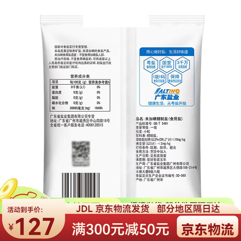 粤盐无碘精制食用盐巴500g*40袋未加碘食盐批发整箱不含碘食用盐