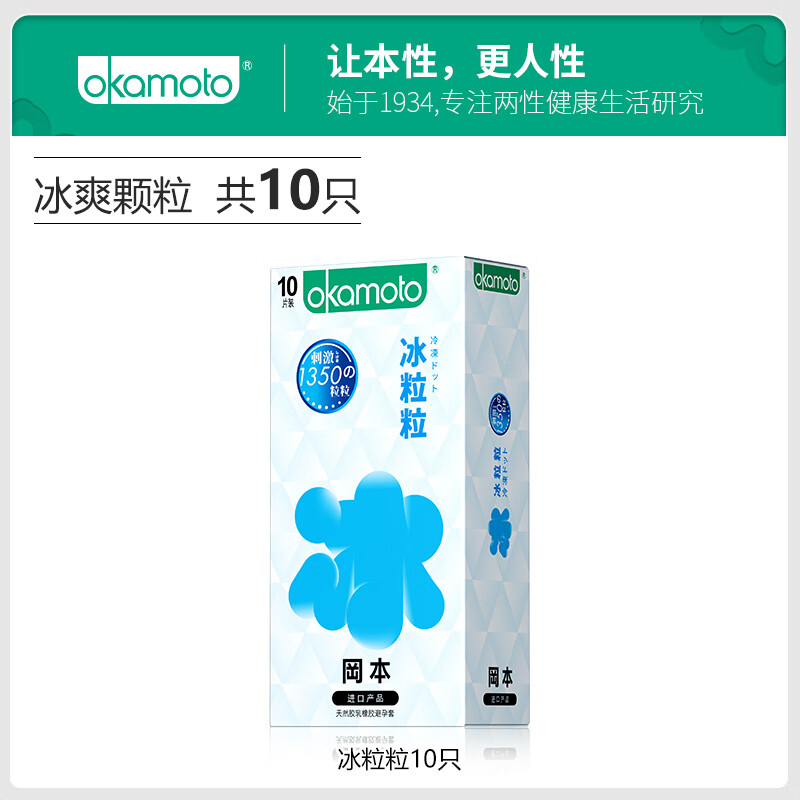 冈本001超薄水润避孕套官方正品薄荷冰感颗粒安全套套男用品高潮套byt 【隐私发货】10只：冰粒粒10只 其它规格 x 其它颜色