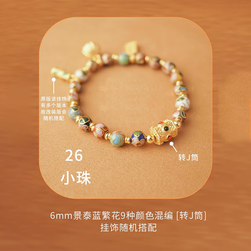【代請(qǐng)北京宮順豐】景泰藍(lán)繁花手串系列小珠宮廷手鏈國風(fēng)非遺禮物 [改編] [轉(zhuǎn)J筒] 小珠-九色[圓滿]