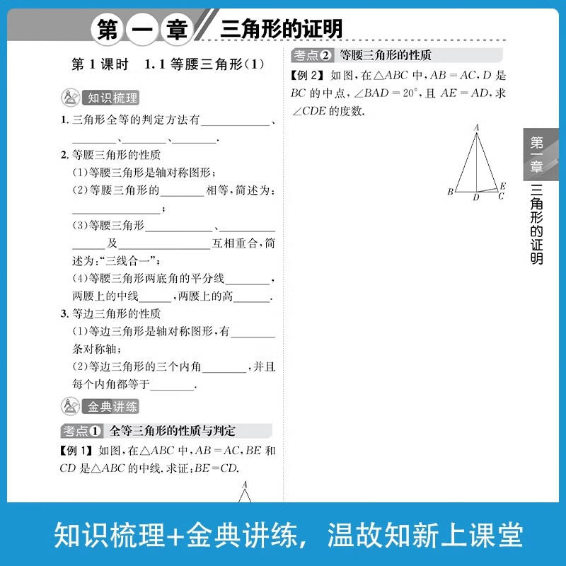 【赠电子答案】金典新思维七八九年级上册下册中考数学北师大版物理教科版化学人教版 分层训练成都初中教辅资料练习册 八年级下册数学北师大版