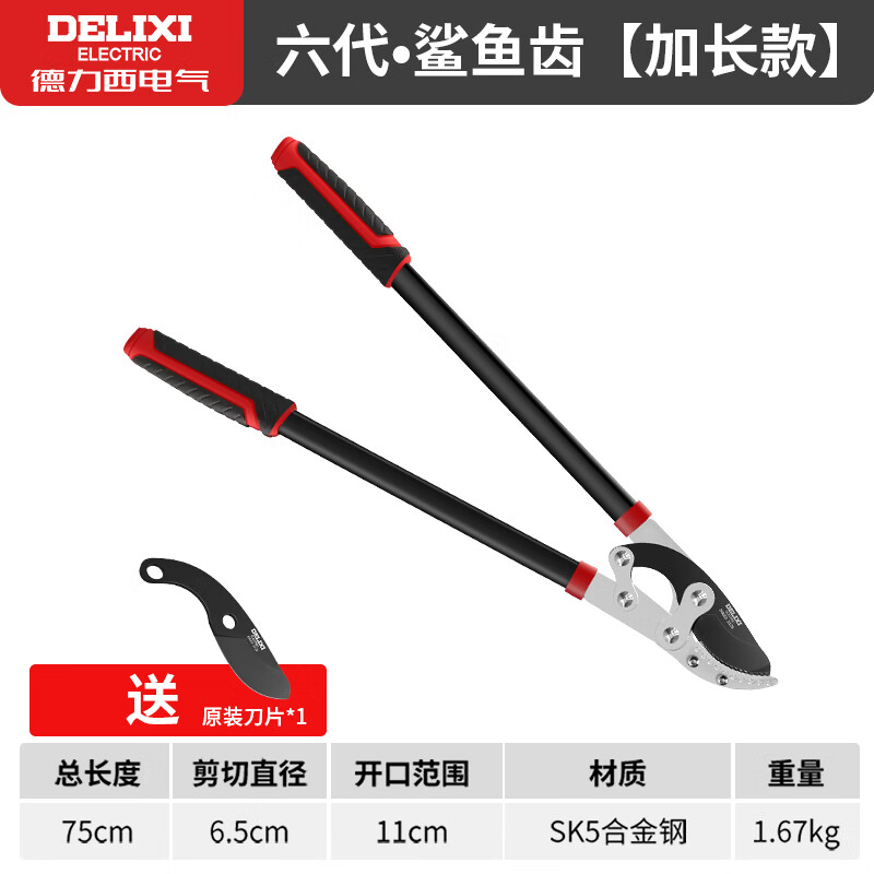 德力西剪刀修枝剪剪樹枝專用粗枝剪德國(guó)進(jìn)口修樹枝強(qiáng)力修剪樹枝剪大剪子 加長(zhǎng)款-加粗桿鯊魚齒-送刀片1個(gè)