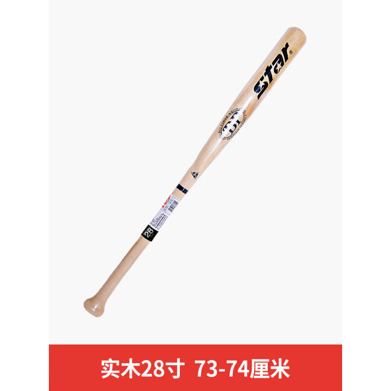 世達(dá)（star）實(shí)木棒球棒成人學(xué)生訓(xùn)練比賽專用實(shí)心硬木壘球棍28寸32寸 1英寸 WR300【28寸】自然色