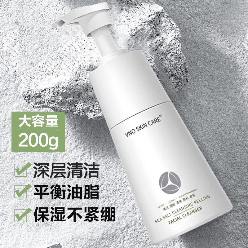 【严选好物】海盐洗面奶男士专用洁面乳补水保湿清洁毛孔洁面 200g海盐洁面乳