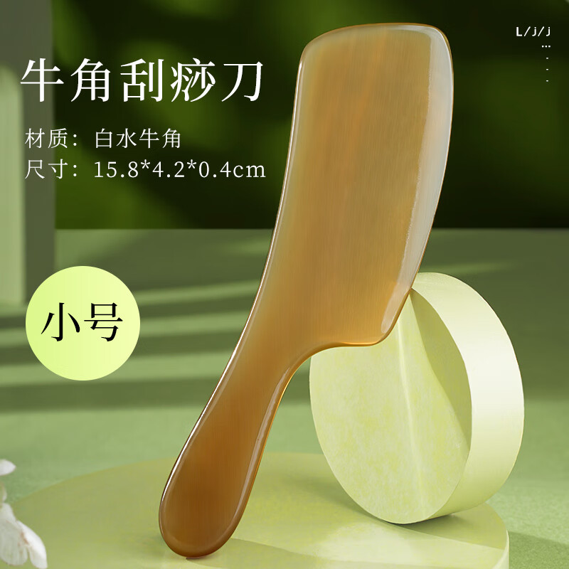 老角匠牛角刮痧板全身通用天然肩頸背部專用白水疏通經(jīng)絡(luò) 【小號】刀型刮痧板