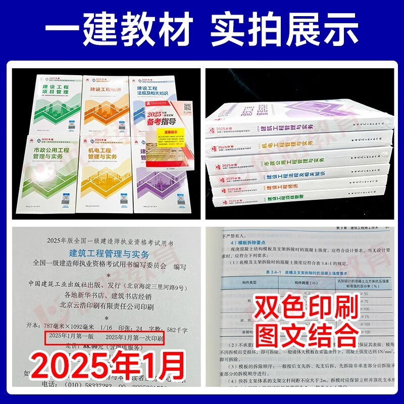 2026年新版建工社一级建造师考试教材一建教材建筑 一级建造师教材新修订版 建筑市政机电公路水利 一级建造师考试用书 机电工程管理与实务【单本】教材+视频课