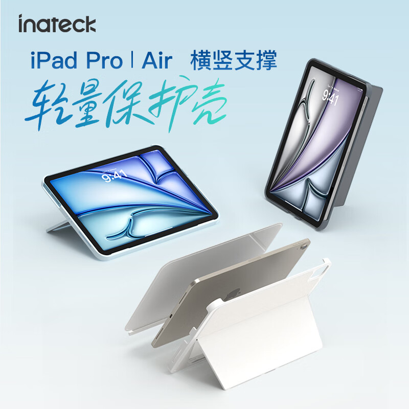inateckiPad Air7/6/5/4横竖支撑轻量保护套11英寸2025新款11英寸M3平板电脑保护壳10.9英寸全包防摔超薄 星空灰 【11寸通用】适配Air67&Pro1234