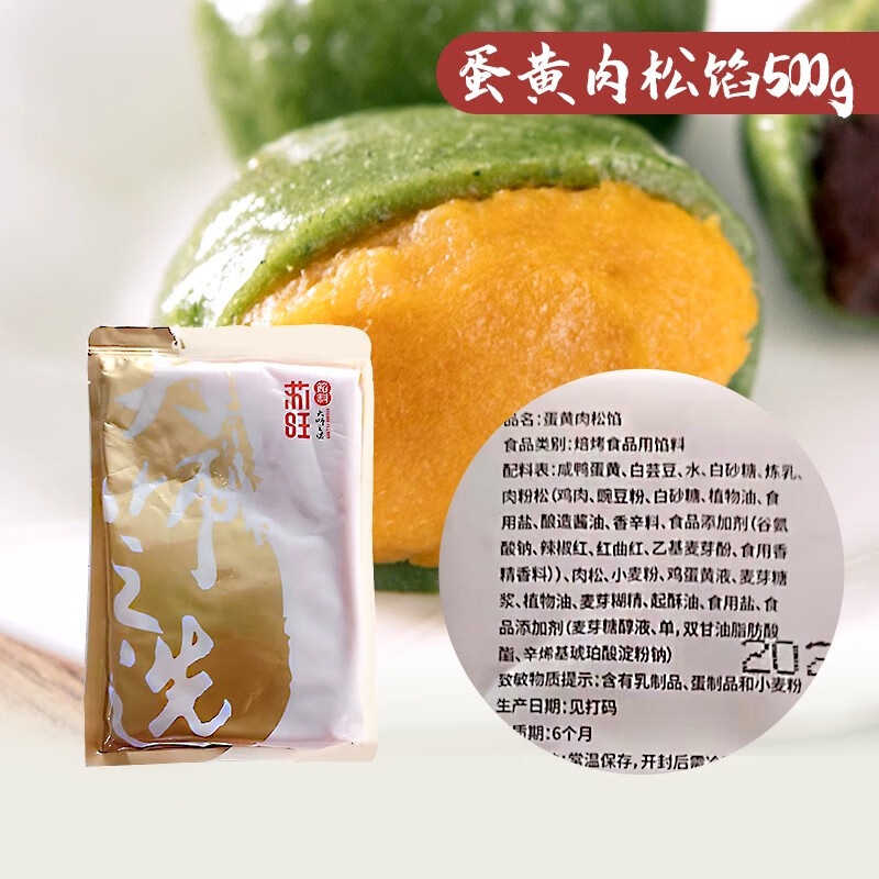 蘇旺咸蛋黃肉松餡芋泥綠豆糕冰皮月餅材料蛋黃酥烘焙家用月餅餡料 蛋黃肉松餡500g