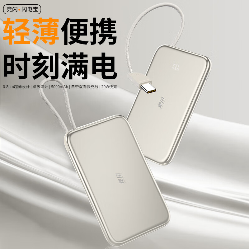 竞闪磁吸充电宝5000毫安PD20W双向双线快充超薄大容量小巧便携移动电源适用苹果16/15Pro小米华为手机 双线双向快充PD20W【磁吸超薄金】5000mAh