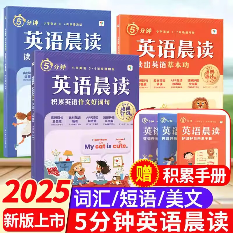 2025春新版学而思英语晨读小学一二三四五六年级零基础字母高频单词汇句型积累短文朗读美文艾宾浩斯遗忘曲线 五六年级通用 单本读出英语作文