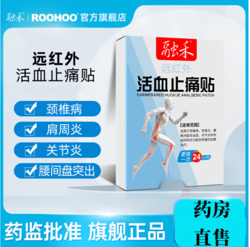 融禾梵恩詩遠紅外活血止痛貼 頸椎病肩周炎腰椎間盤突出關節(jié)炎貼 合頸椎藥腰疼藥肩膀藥膝蓋半月板3盒周期裝6貼裝