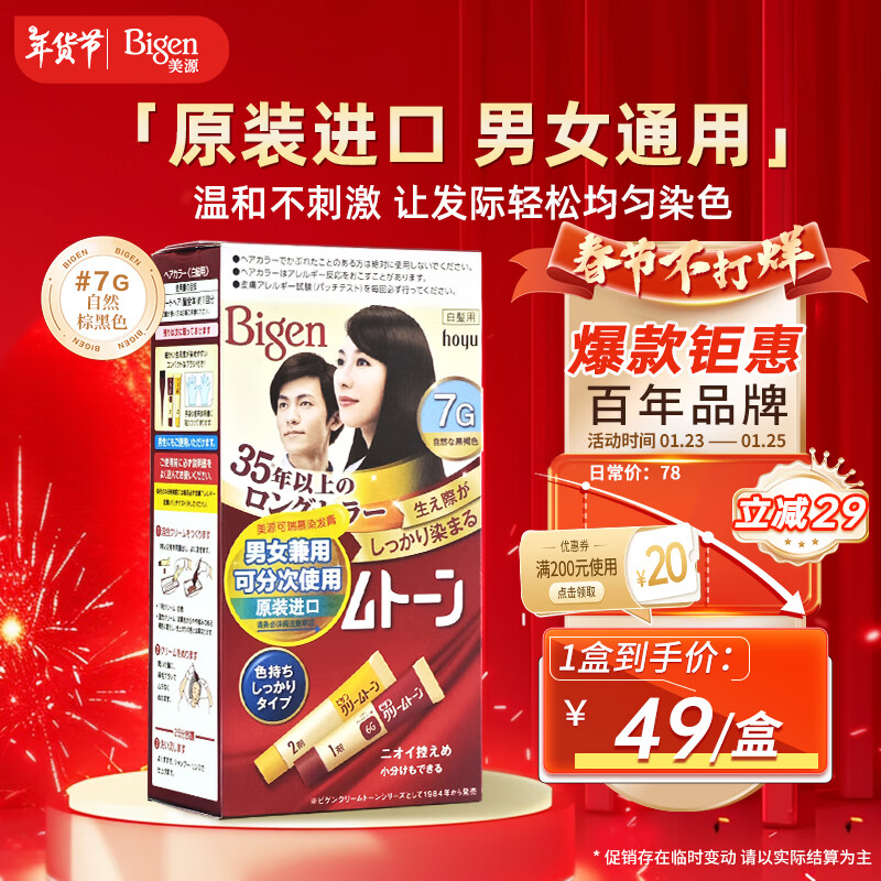 Bigen��Դ ���ڿ���ĽȾ���� 80g ����Ȼ�غ�ɫ7G��Ⱦɫ����