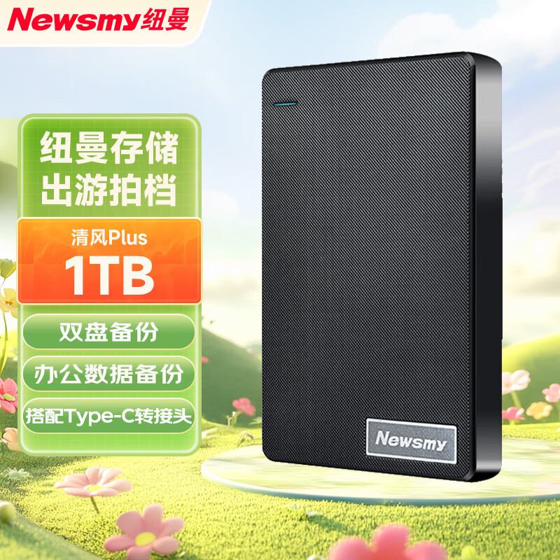 纽曼（Newsmy）1TB 移动硬盘机械  双盘备份 清风Plus系列 USB3.0 2.5英寸 风雅黑 海量存储 手机连接 格纹设计
