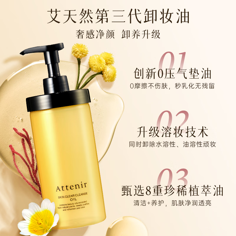 艾天然净颜亮肤卸妆油植萃卸养敏弱肌温和卸妆大容量环保装替换袋官旗 【替换袋-老客选我】柑橘香350ml