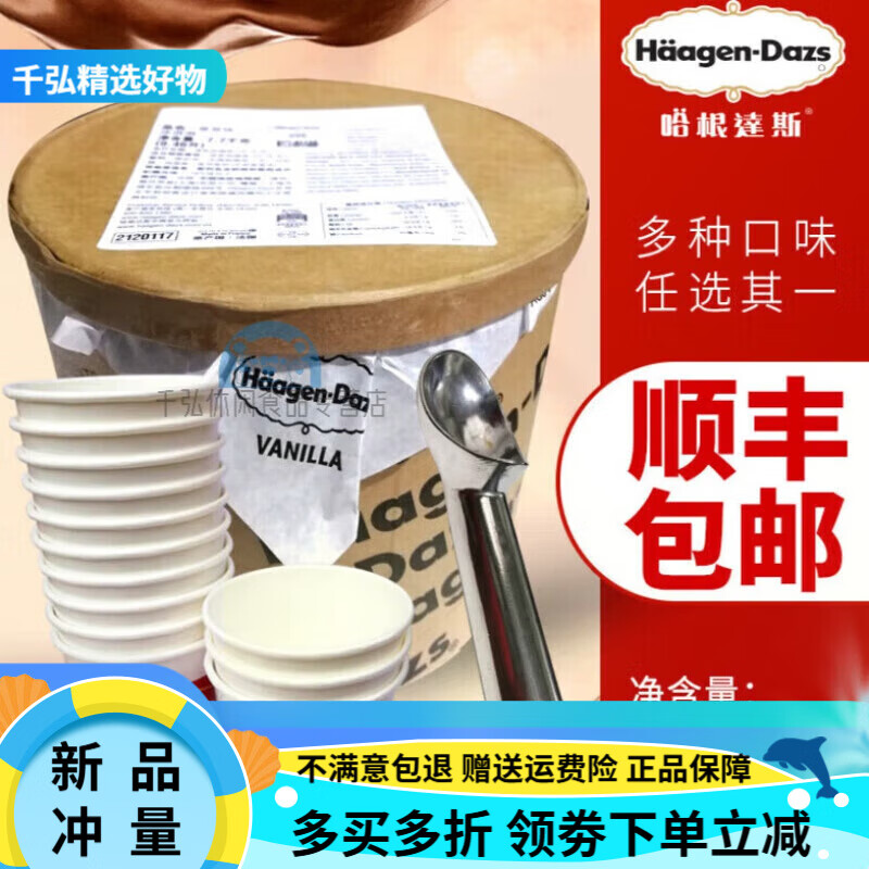 哈根达斯（Haagen-Dazs）哈根达斯冰淇淋大桶装 Haagen-Dazs冰激凌冷饮 香草味 原味牛乳