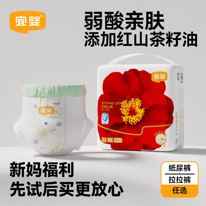 宜婴【迷你装】婴儿超薄柔软拉拉裤男女宝宝尿不湿尿裤 【山茶油精华】红山茶拉拉裤L15片