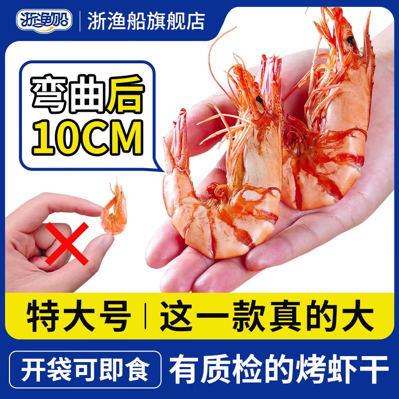 九節(jié)蝦干即食蝦干烤蝦干對蝦干海蝦干特大大號非特級烤蝦大蝦干 250克約9對大蝦單只約10cm