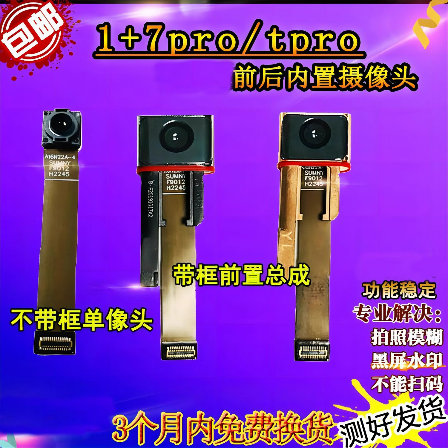 适用于onepius一加7pro 1 7tpro前置升降摄像头 后置照相头 1 7pro 单