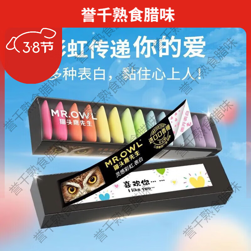 貓頭鷹口香糖木糖醇表白神器暗戀學(xué)生版情侶糖網(wǎng)紅喜歡你 彩虹口香糖貼*1條
