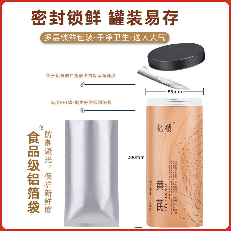 杞硕甘肃岷县精选野生黄芪大片无硫熏品质泡水黄芪片煲汤送礼品礼物 【无硫熏】野生黄芪片 250g*1罐