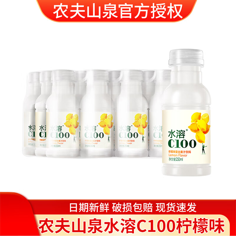 农夫山泉水溶C100柠檬味250ml*12瓶 24.9元