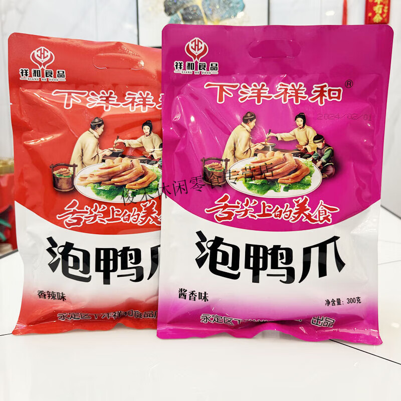 食芳溢龍巖下洋祥和泡鴨爪香脆泡鴨掌罐裝真空單個裝休閑小零食土樓特產(chǎn) 禮包醬香+香辣300克2包