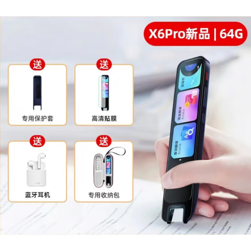有道詞典筆電子辭典翻譯筆掃描筆英語單詞筆點(diǎn)讀筆 X6Pro+磁吸筆充