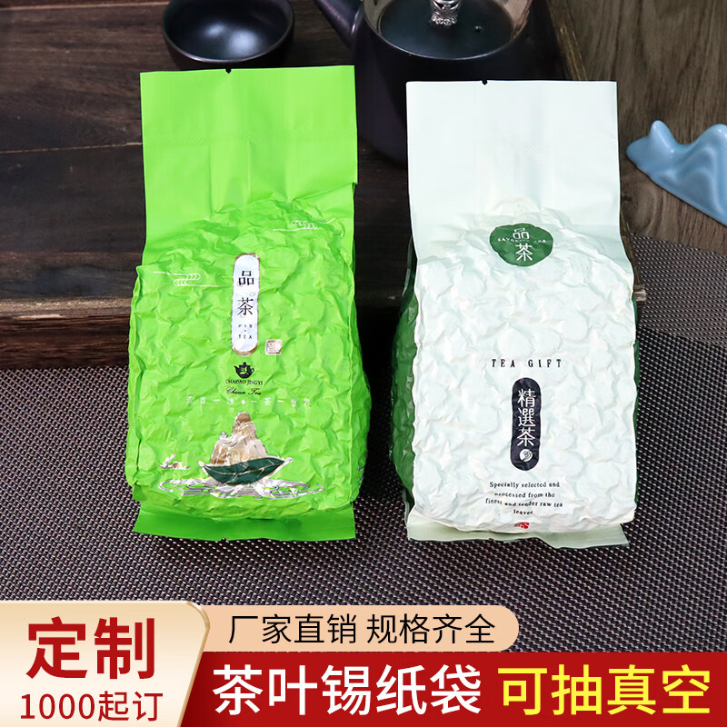 星月陽通用品茶茶葉包裝袋內(nèi)錫箔袋可抽真空茶葉罐內(nèi)袋鐵盒錫紙袋鋁箔袋 【拿樣】任選一種款式每個尺寸1 100個袋子