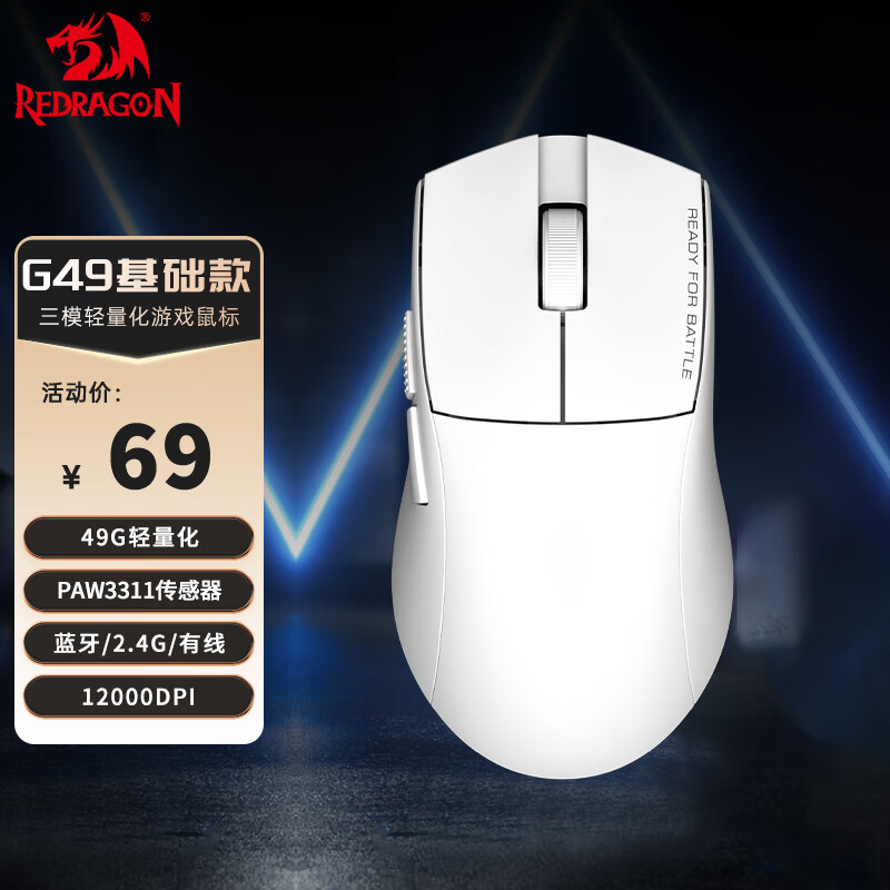 红龙（REDRAGON）G49 中小手适用型 蓝牙2.4G有线三模游戏鼠标 人体工学 轻量化游戏电竞鼠标 基础款-白色