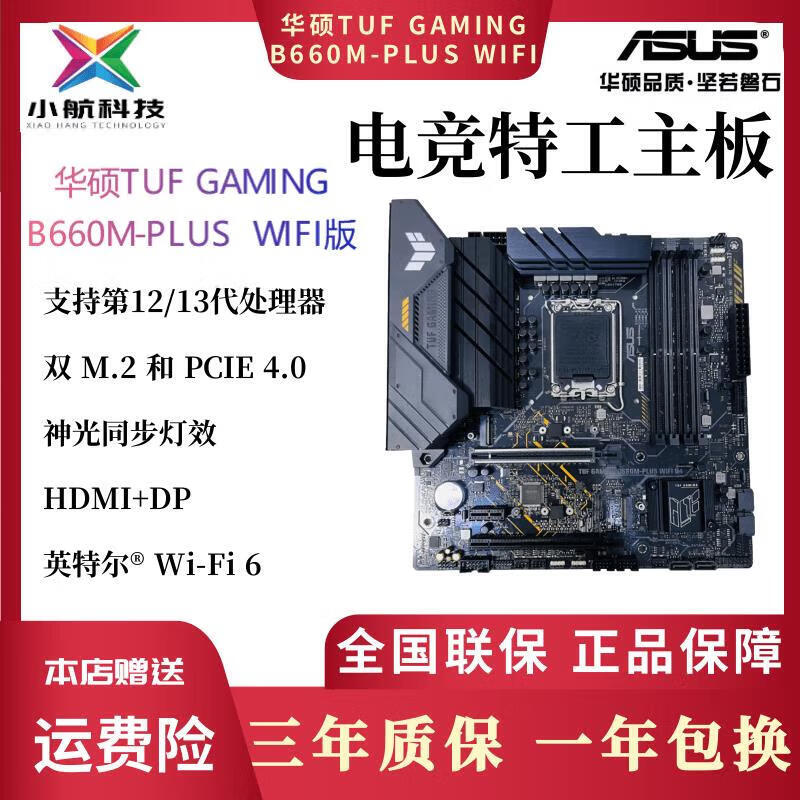 华硕TUF GAMING B660M PLUS WIFIE D4重炮手电竞主板 1700 TUF GAMING B660M-PLUS D4