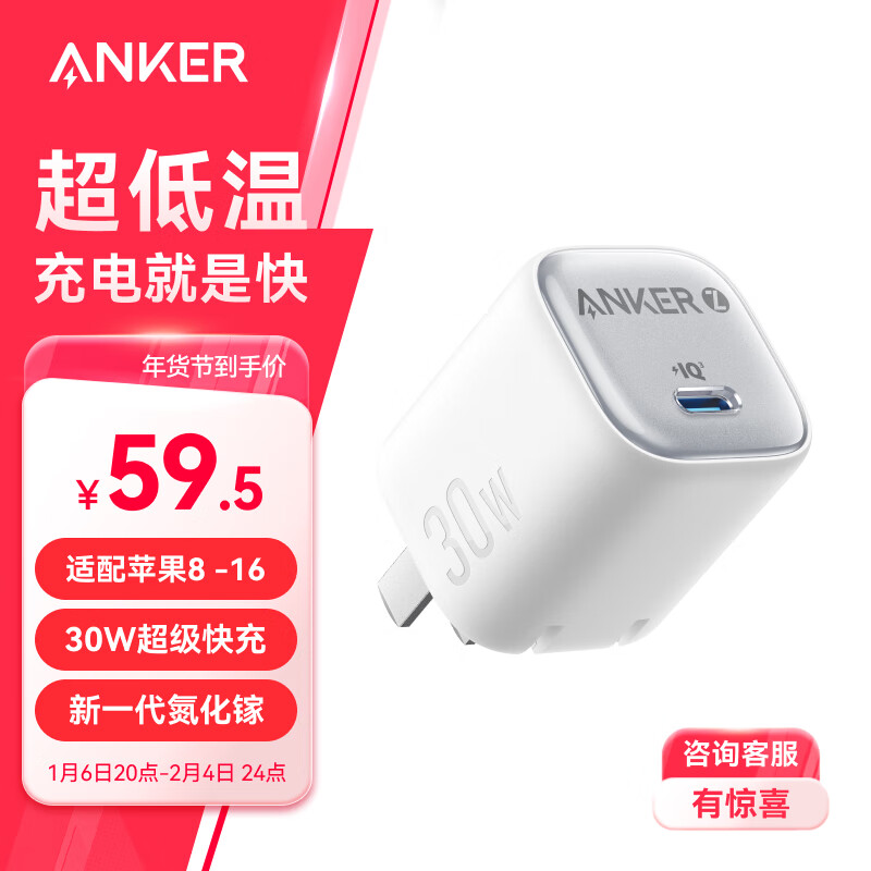 ANKER安克冰点快充 苹果16充电器PD30W氮化镓20W适用iPhone16promax15/14Apple华为手机type-c插头白