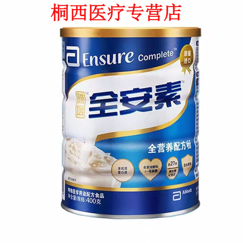 雅培全安素全營(yíng)養(yǎng)成人奶粉進(jìn)口蛋白質(zhì)粉腸內(nèi)營(yíng)養(yǎng)粉 特醫(yī)全營(yíng)養(yǎng)粉 含維