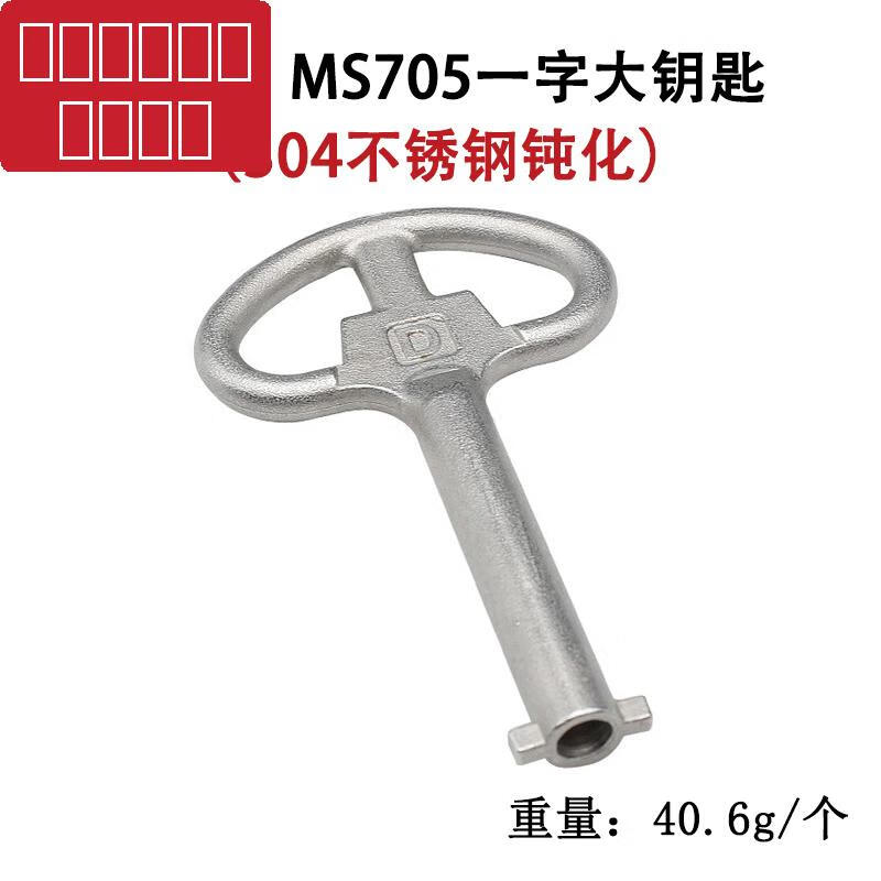 甜苗苗ms705一字内三角四方钥匙配电箱钥匙电表机柜钥匙转舌锁通用
