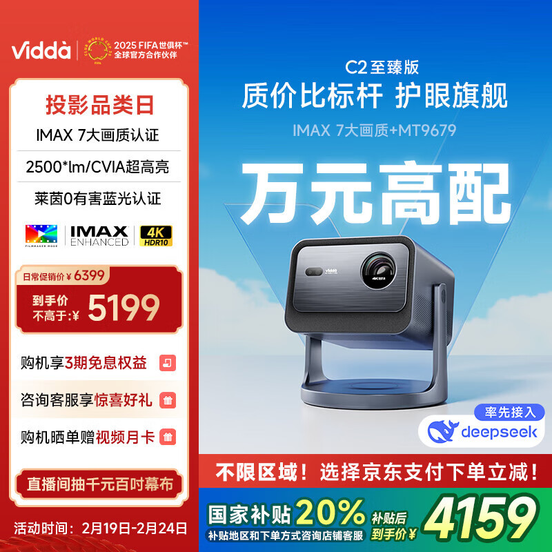 Vidda C2����� ����4K��������ɫ������̨ͶӰ�Ǽ���100����ͥӰԺ����(IMAX 7����֤+����0�к�����)