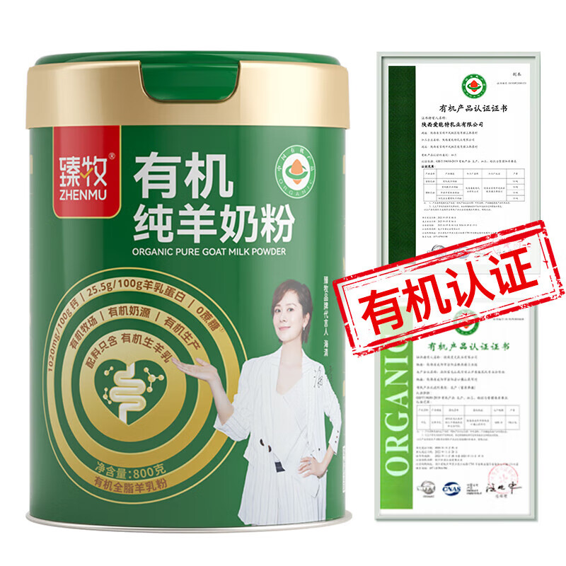 臻牧有机纯羊奶粉800g – 只需¥269，享受高品质营养