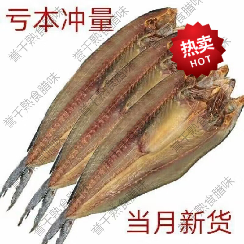 咸鲅魚干500g馬鮫魚干刀鲅魚干海魚咸魚干水產(chǎn)品海產(chǎn) 圓頭鲅魚干500克(1斤)(500g)