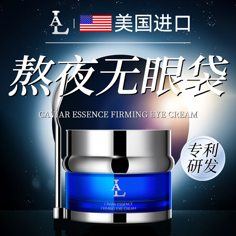 LA美國抗皺眼霜淡化細(xì)紋提拉緊致黑眼圈眼袋消除女男士去除熬夜專用