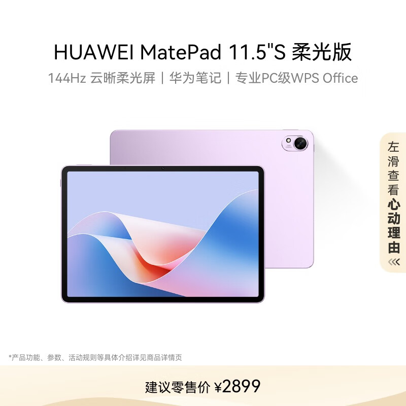 HUAWEI MatePad 11.5''S 滪Ϊƽ144Hzˢ2.8Kѧѧϰ12+256GB WIFIɰ ʵ2799Ԫ