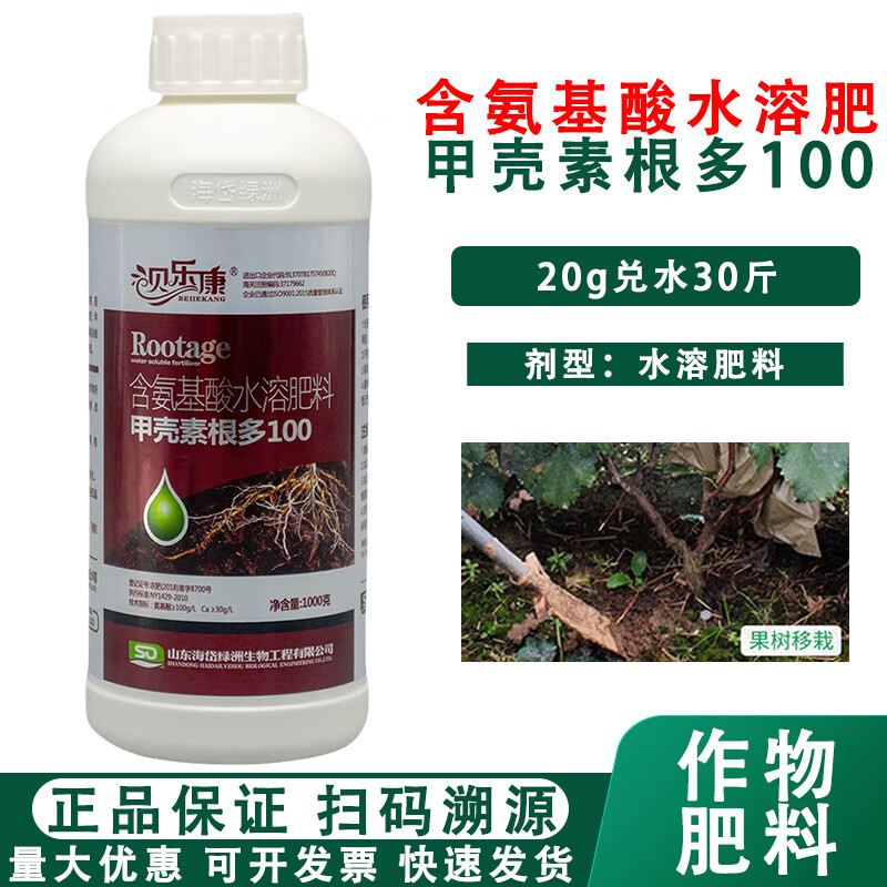 貝樂康復(fù)活樹木移栽生根劑大樹生根液植物通用生根粉營養(yǎng)液果樹生根 1000g*1瓶