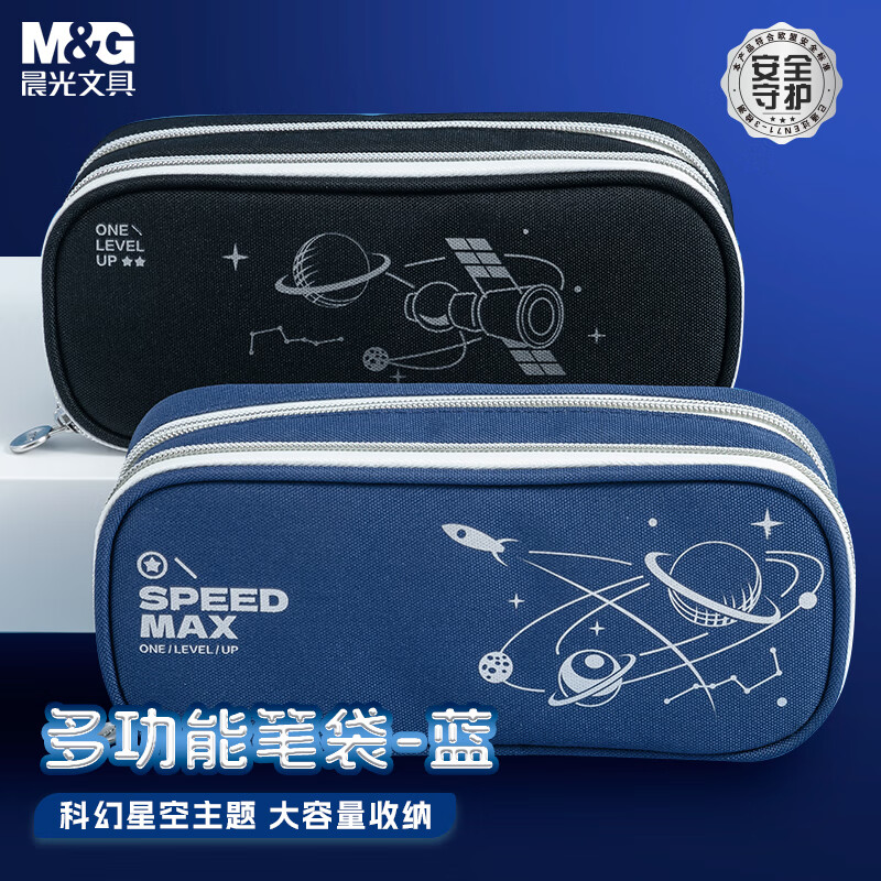 晨光(M&G)文具小學生筆袋大容量文具盒鉛筆收納盒初中生男孩高顏值ins風 科幻星空藍APB932LF-B