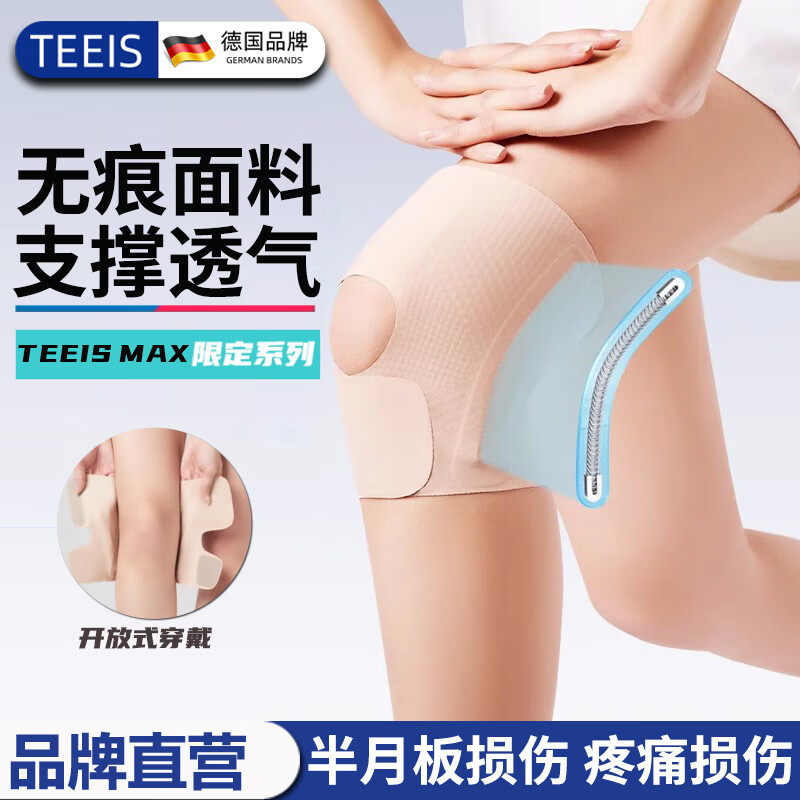 TEEIS德国护膝运动登山半月板损伤超薄夏季医用跑步专业男女爬楼羽毛球 超薄半月板护膝丨单只装 L码丨适合140-160斤穿戴