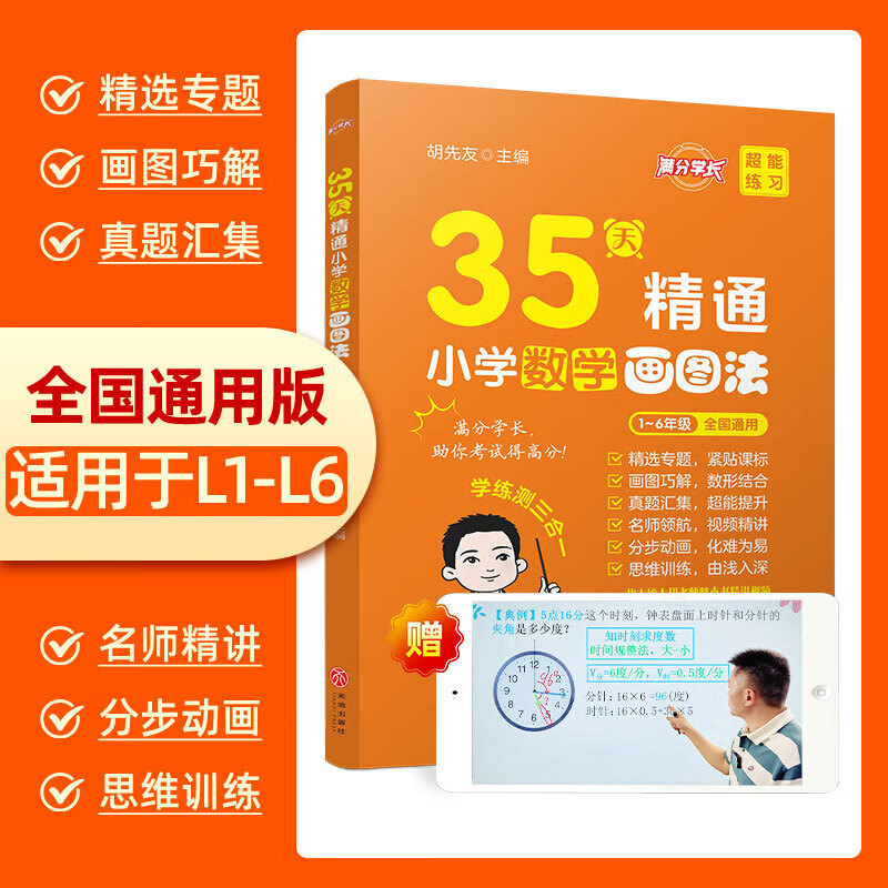 学奥秘小学数学奥数画图法13种画图方法35天精通画图法数学思维名师精讲母题研学奥数视频辅导练习册一二三四五六年级上下册 书+答案