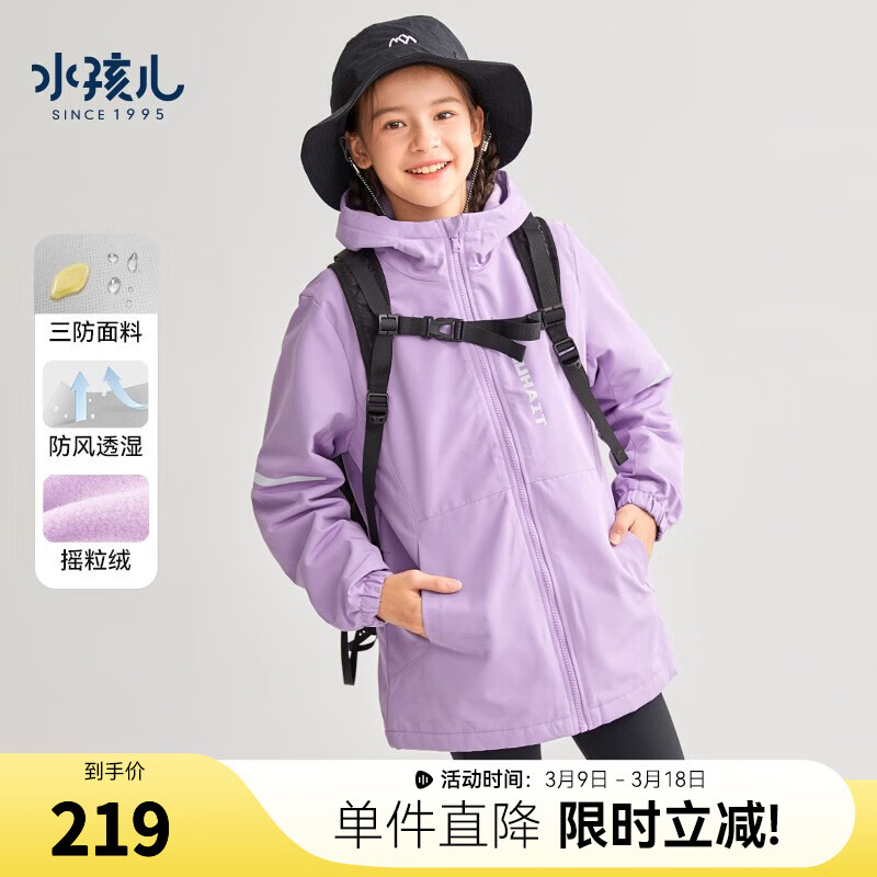 水孩兒（SOUHAIT）童裝男女童三防厚外套新款加絨外套搖粒絨風(fēng)衣保暖上衣 深紫 160
