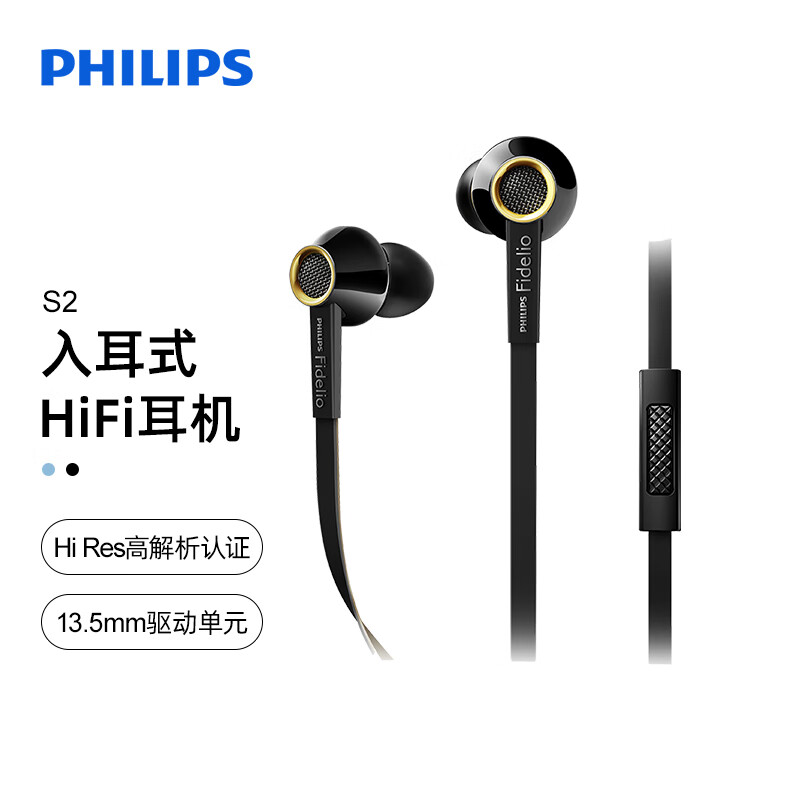 philips/飞利浦 s2 fidelio 旗舰hifi发烧入耳耳塞式手机耳机耳麦