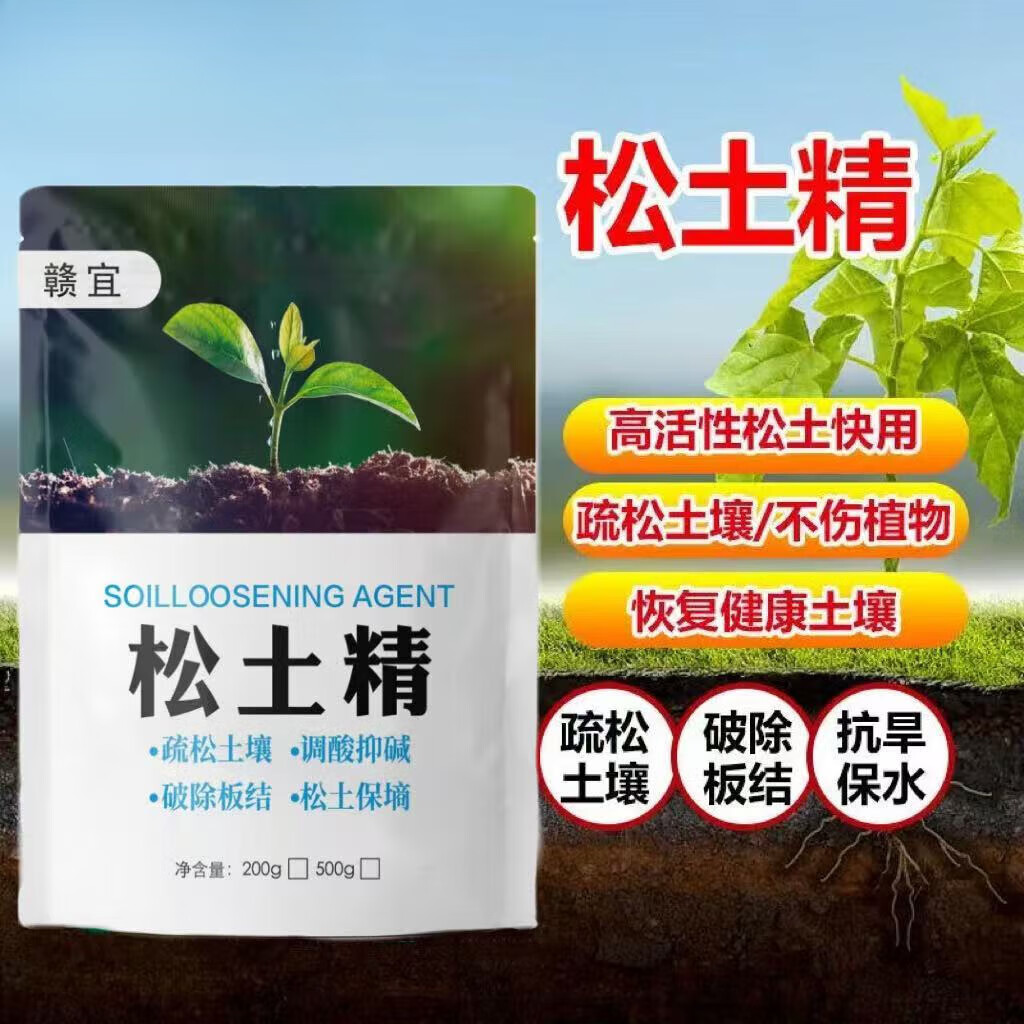 松土精疏松土壤破除板结调酸抑碱松土促生长田园大棚免深耕松土剂