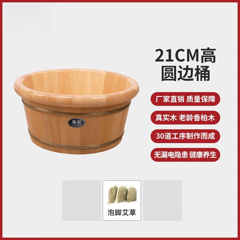 盾簡 泡腳桶木桶香柏木實木洗腳盆帶蓋足浴桶加厚加深足浴盆高深桶 21cm高 圓邊加厚 按摩珠+實木蓋【送艾草30包】